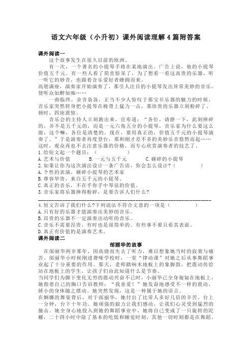 语文六年级(小升初)课外阅读理解4篇附答案