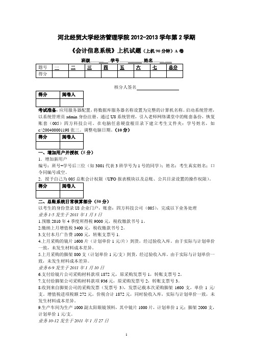 会计信息系统上机考试试卷