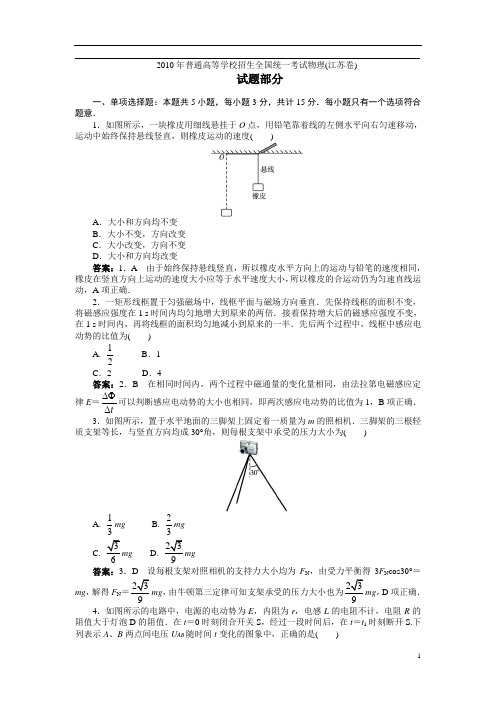 2010江苏卷物理