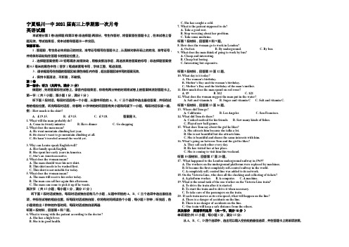 宁夏银川一中2021届高三上学期第一次月考英语试题 Word版含解析