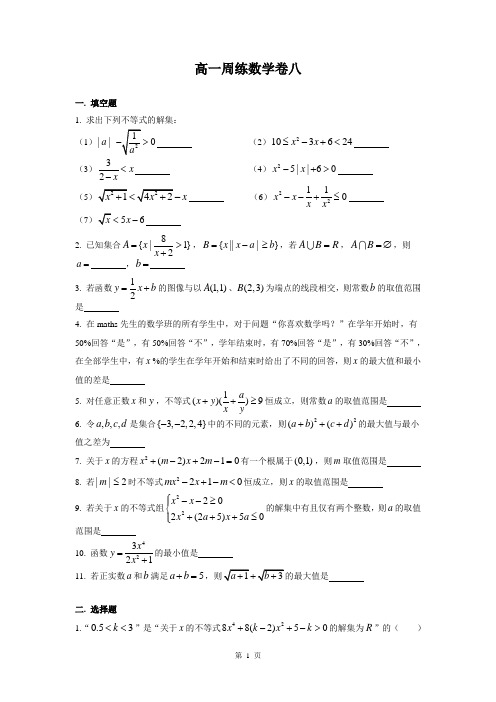 上海中学高一数学(上)学期  不等式与函数 周练卷 (含答案)