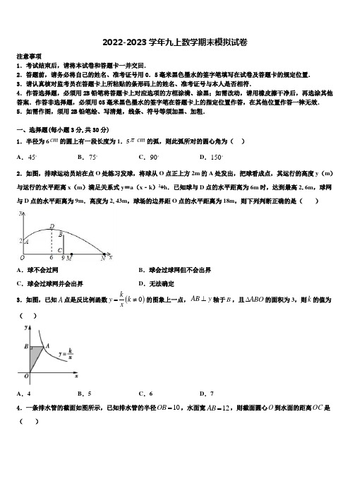 2022-2023学年湖北省武汉市市新观察数学九年级第一学期期末统考模拟试题含解析