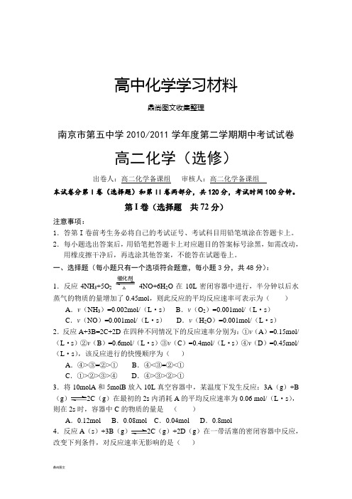 人教版高中化学选修四第二学期期中考试试卷高二化学.docx