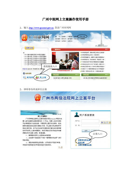 广州中院网上立案操作使用手册