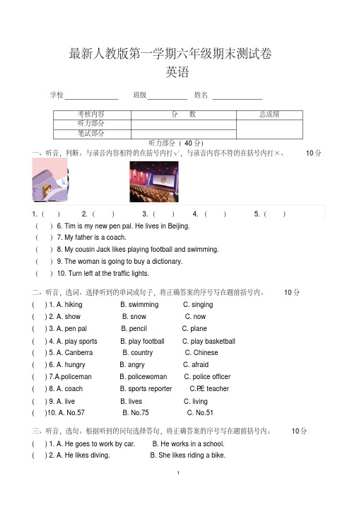 最新人教版六年级上册期末考试英语试卷(附听力材料及参考答案)