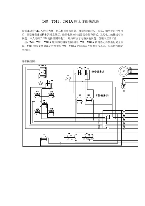 T68、T611、T611A镗床详细接线图