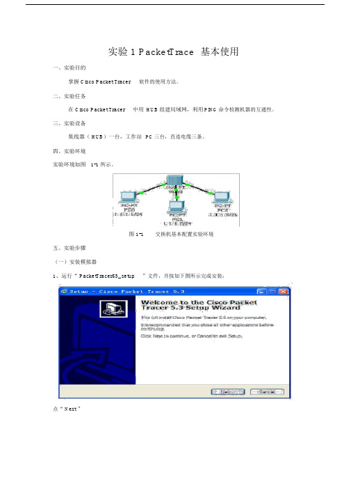 网络实验报告总结.doc