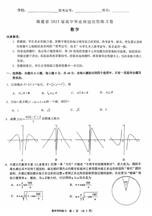 福建省部分地市2023届高中毕业班高三第三次质量检测数学试题及答案