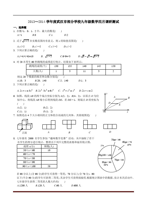 武汉市九年级四月调考试卷及答案