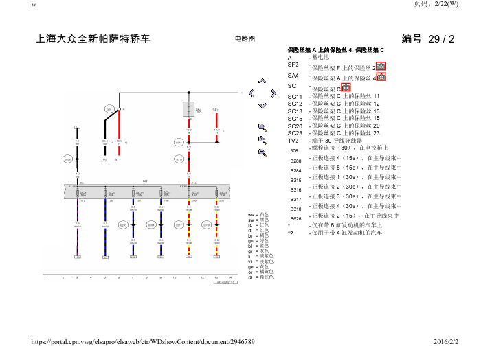 上汽大众帕萨特GP返修电路图-LED 大灯