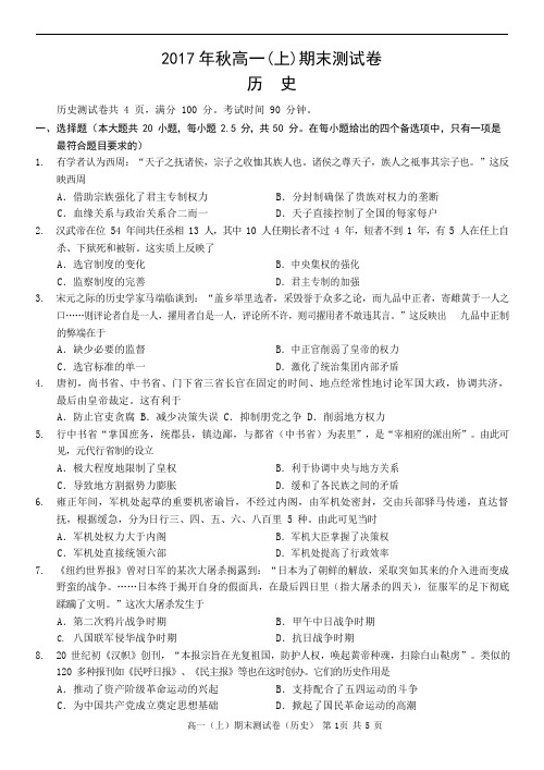 重庆市2017-2018学年高一上学期期末测试历史试题(附参考答案)