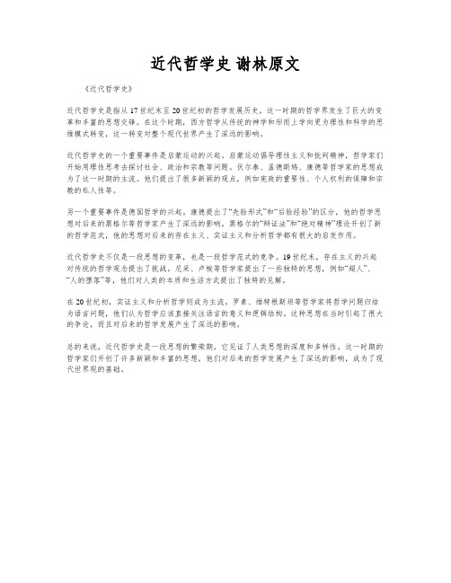 近代哲学史 谢林原文