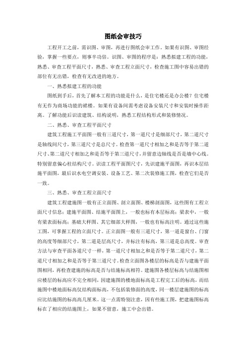 图纸会审技巧