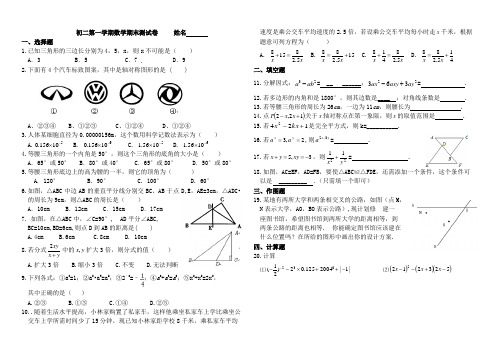 最新人教版八年级第一学期数学期末试题