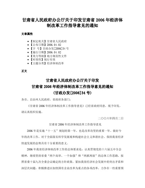 甘肃省人民政府办公厅关于印发甘肃省2006年经济体制改革工作指导意见的通知