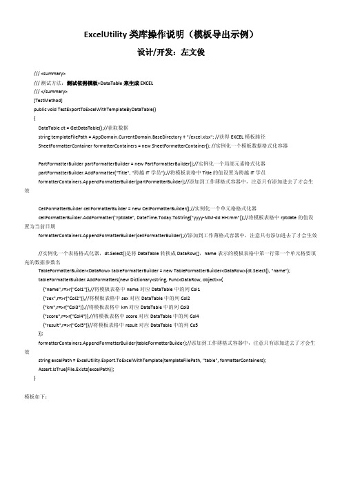 ExcelUtility类库操作说明(模板导出示例)