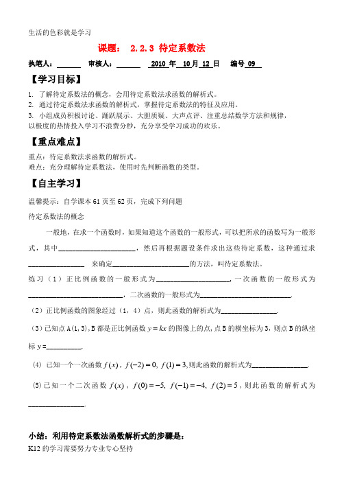 [推荐学习]高中数学 2.2.3待定系数法学案 新人教A版