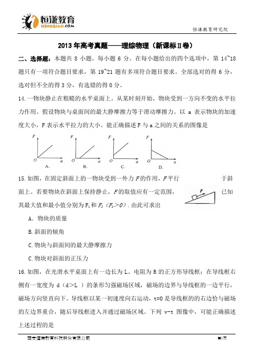 湖南物理精校版-2013普通高等学校招生统一考试