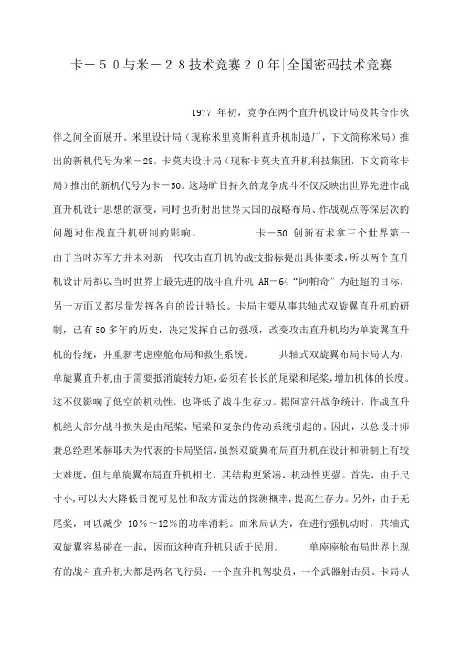 小度写范文卡-50与米-28技术竞赛20年-全国密码技术竞赛模板
