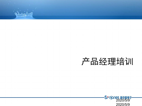 产品经理培训课件(PPT 37张)