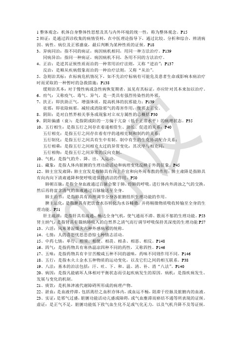 大临床的《中医学》考试重点