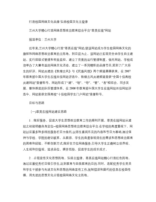 打造校园网络文化品牌弘扬校园文化主旋律.