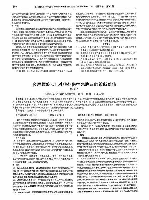 多层螺旋CT对非外伤性急腹症的诊断价值