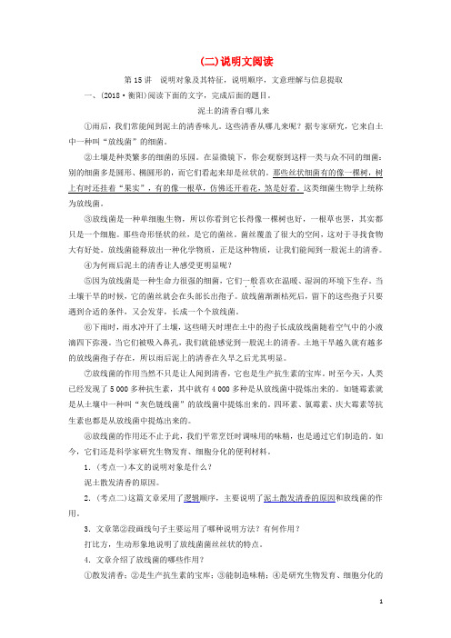 年中考语文第四部分 现代文阅读(二)说明文阅读专题 练习