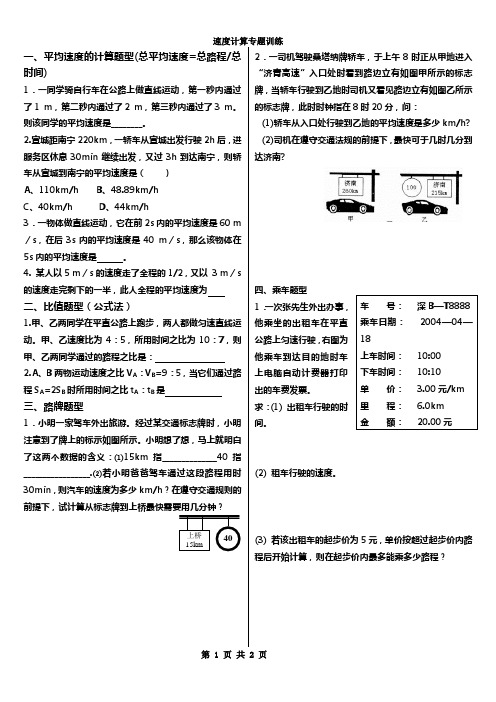 1.4速度计算专题训练练习题A4打印