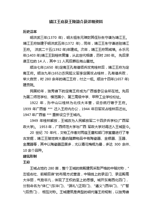 靖江王府及王陵简介及详细资料