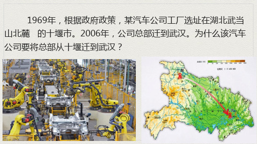 3.2.2工业区位因素及其变化(课件)高一地理人教版(2019)必修第二册