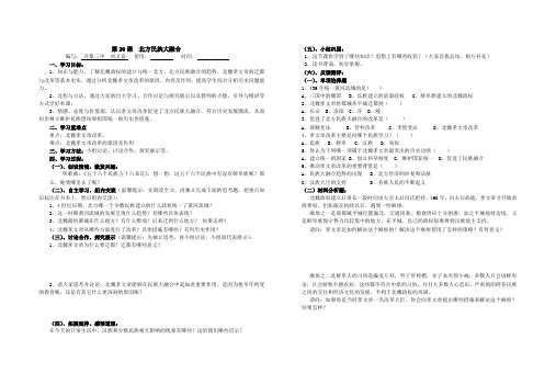 第20课  北方民族大融合导学案