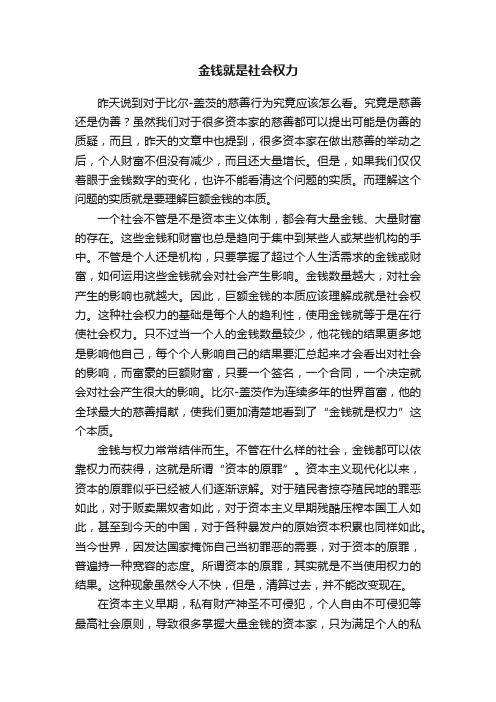 金钱就是社会权力