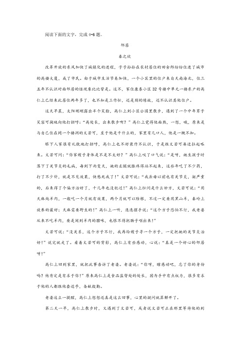 秦之欣《邻居》阅读练习及答案