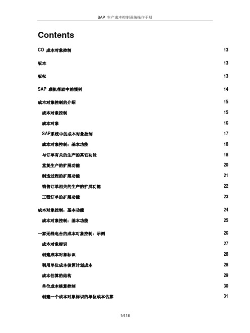 SAP生产成本控制系统操作手册共418页