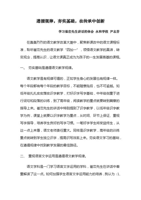 学习崔峦讲话心得体会