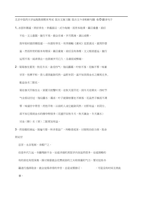 北京中医药大学远程教育期末考试医古文复习题