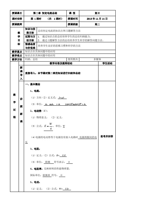 第二章 恒定电流实验总结