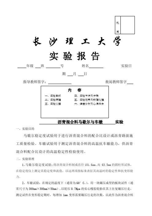 路基路面试验报告  沥青混合料