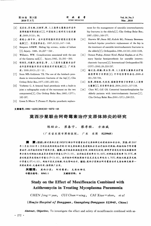 莫西沙星联合阿奇霉素治疗支原体肺炎的研究