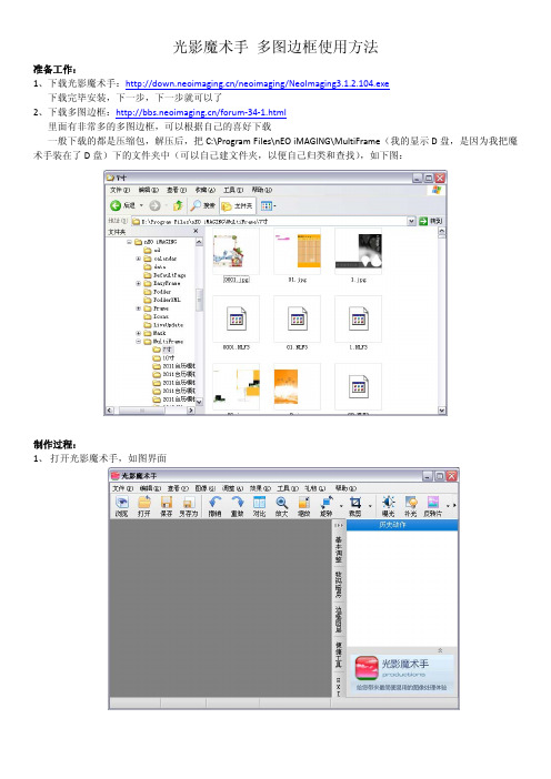 光影魔术手 多图边框使用方法