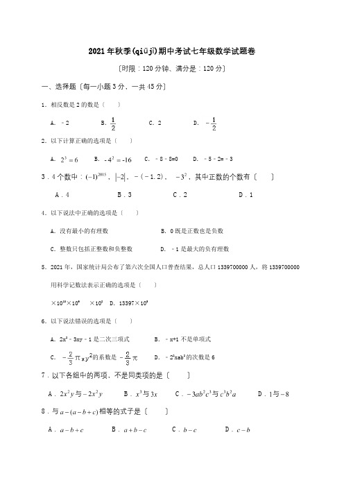 七年级数学上学期期中试题 30(共9页)