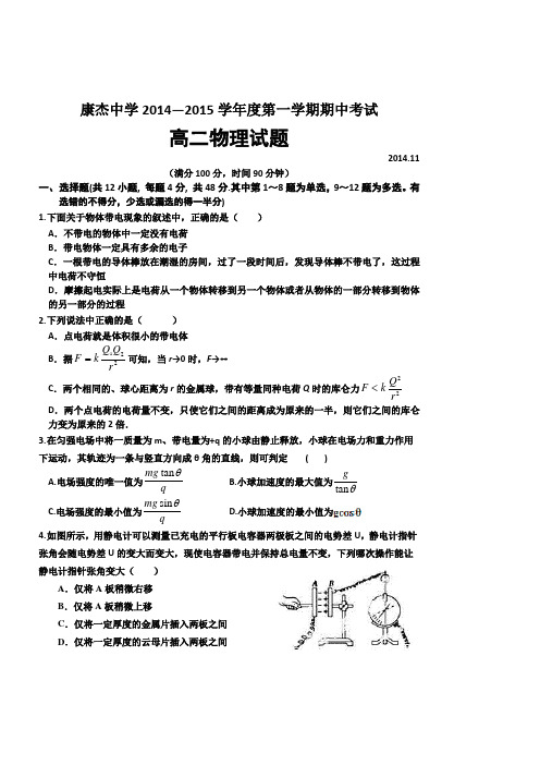 山西省康杰中学2014-2015学年高二上学期期中考试物理 Word版含答案