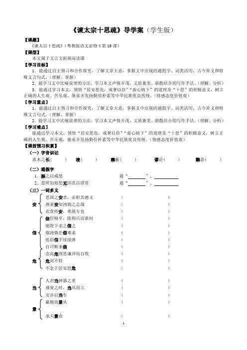 《谏太宗十思疏》导学案(学生版)