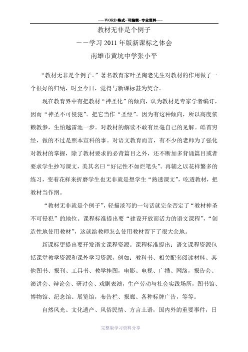 教材无非是个例子