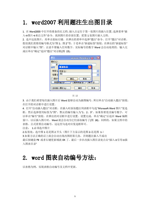 word2007编辑技巧