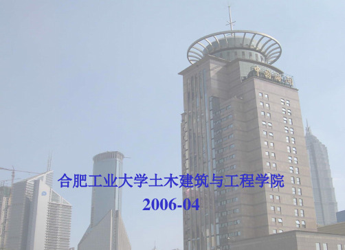 高层建筑结构设计