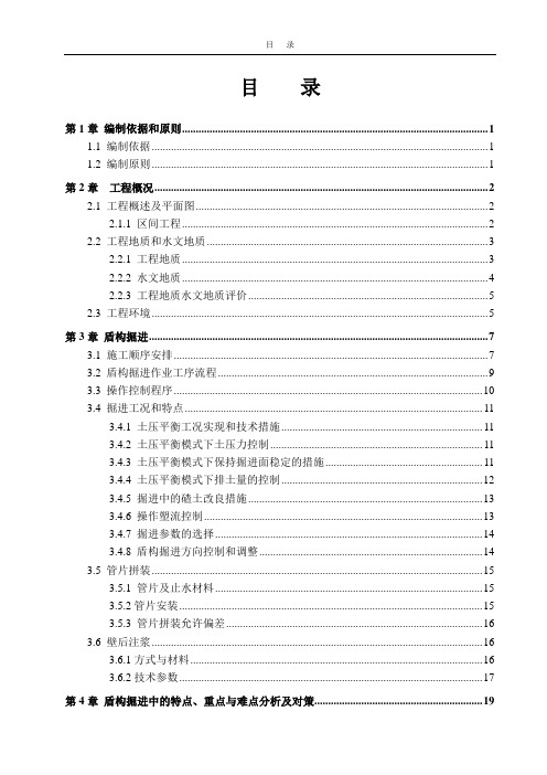 无锡地铁2号线11标盾构掘进施工方案