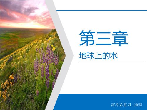 2020人教版高中地理高考总复习课件+练习+教师用书高考必考题突破讲座 (2)