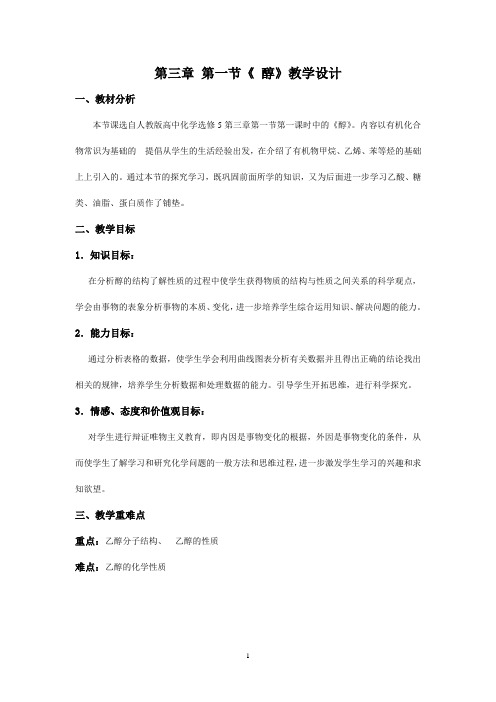 《醇》教学设计